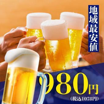 【当日OK】生ビール付き豪華110種類の飲み放題プラン2時間2480円⇒980円