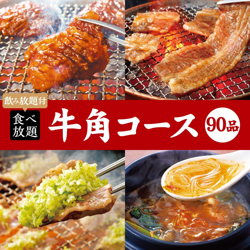 嬉しい飲み放題付きで焼肉食べ放題がお手頃価格5000円(税込)～！