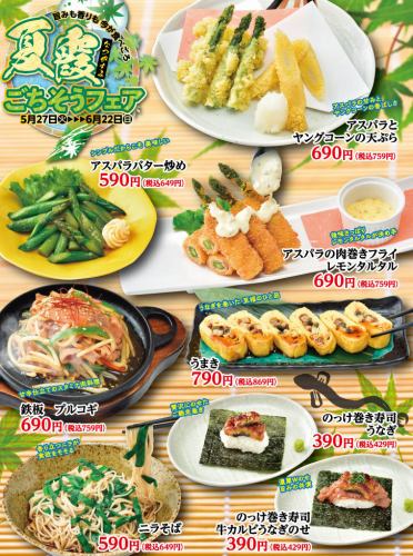 【期間限定メニュー◎】