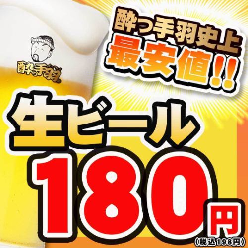 生ビールが家より安い!?