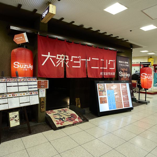 フードはなんと150種類以上、ドリンクメニューも100種類以上揃えています！お料理は333円(税込)から666円(税込)の均一価格で、コスパ抜群です。駅近で便利な立地にあり、大小の宴会にも最適。20名様以上で掘りごたつ席エリアを貸切可能◎店内はシックな和テイストの空間で、ゆったりとした間隔を保ったお席が魅力です。