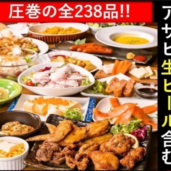 【鈴華-スズカ-コース】圧巻の全238品!3つの食べ飲み放題プランをご用意しています!
