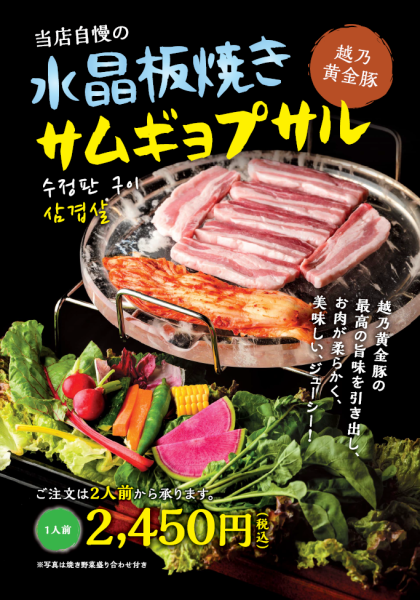 【水晶板焼きのサムギョプサル】水晶板で焼くお肉は、遠赤外線効果でやわらかジューシー！