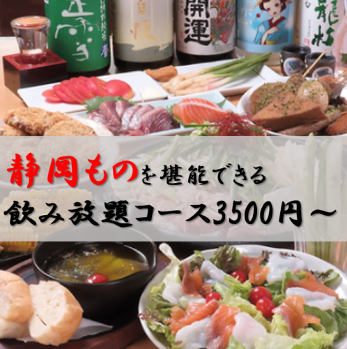 飲み放題付コース3500円~