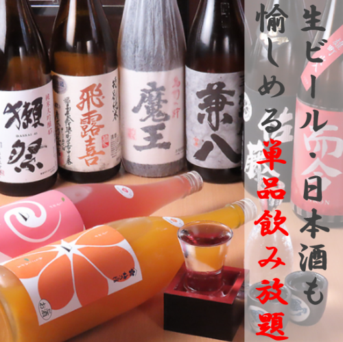 【生ビールOK！】生、サワー、ハイボール、焼酎等全40種以上 120分単品［飲放]⇒2200円(税込)