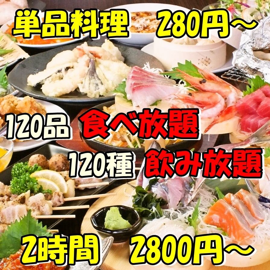 Popular all-you-can-eat and all-you-can-drink course ☆ Student-only course is 2800 yen for 2 hours