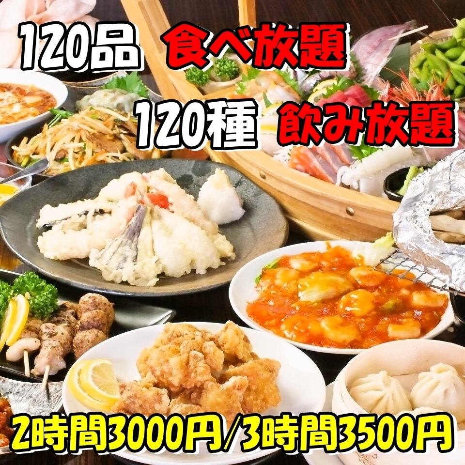 120 all-you-can-eat 120 kinds all-you-can-drink 3-hour course 3200 yen ♪