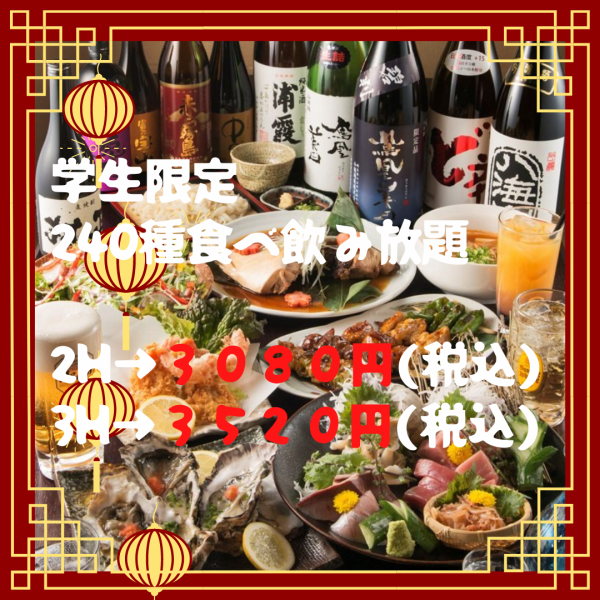 All-you-can-eat and all-you-can-drink course exclusively for students♪ Also available on the day♪