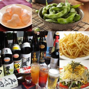 [Second party & Saku drinking course] 4 types of snacks & 2 hours of all-you-can-drink included