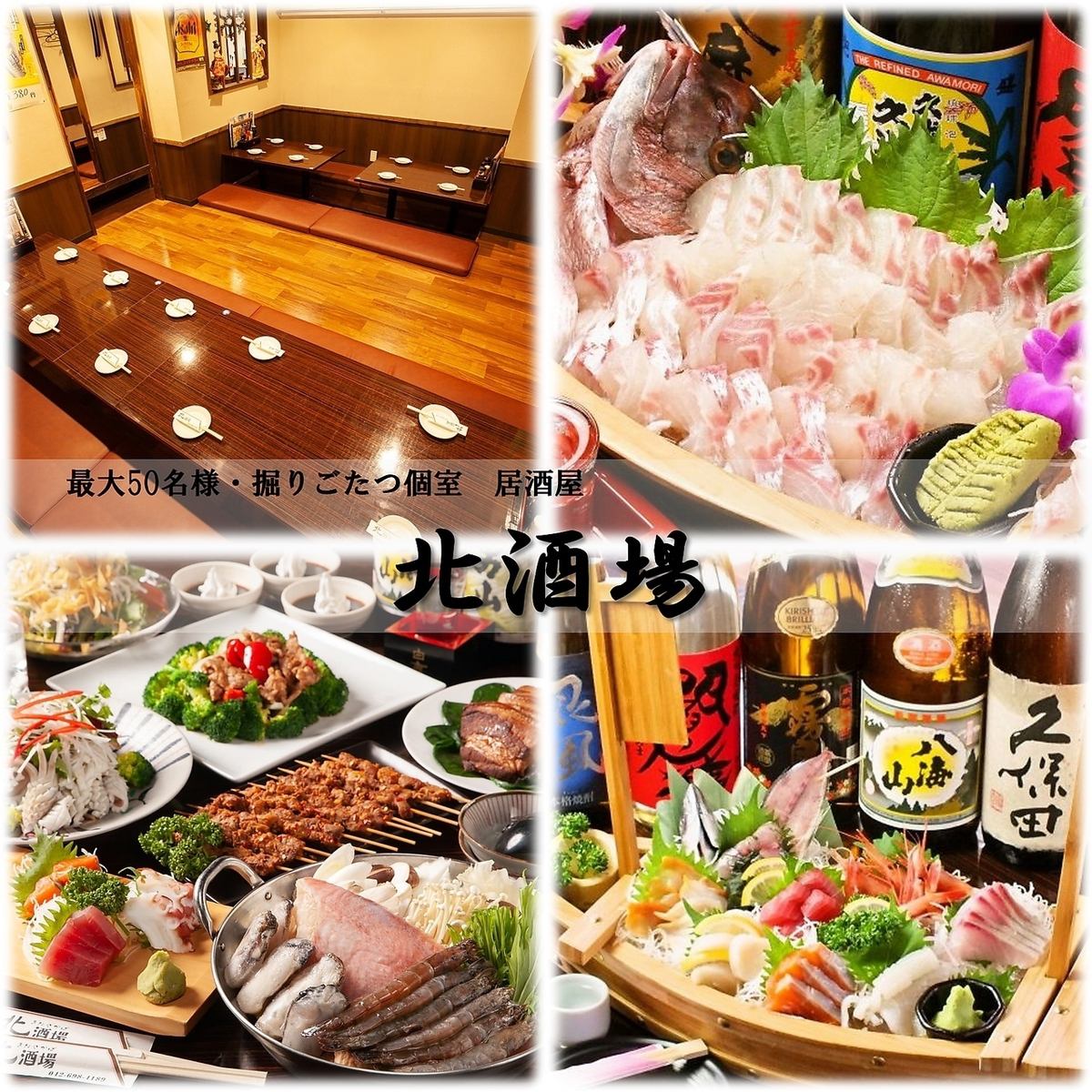 [Maximum 50 people, sunken kotatsu private room] Perfect for all kinds of parties! All-you-can-eat and drink courses available from 2,530 yen♪