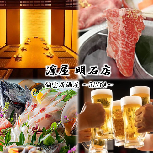 明石の駅前で海鮮を堪能できる全席個室のお店が誕生★飲み放題付き宴会コースがお得!