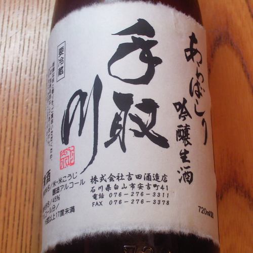 鸟取川银城清酒“ Arabashiri”