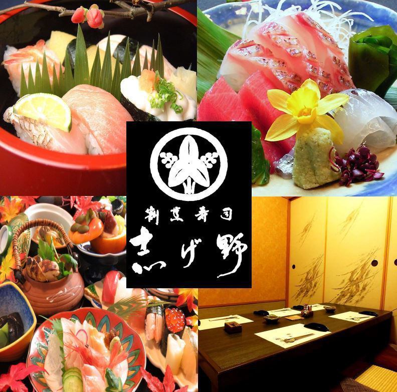 [Kaiseki course is popular] Authentic sushi that is particular about ingredients, presentation, and everything that can only be found in sushi kappo!