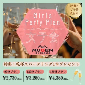 【女子会プラン♪4名様以上】本格手羽先食べ飲み放題120分プラン 3,280円(税込)