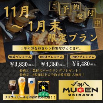 [Limited time offer: November to end of January: Premium 90-minute plan, 3,830 yen/4 or more people] All-you-can-eat authentic chicken wings and drinks!