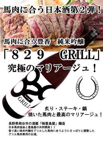 829~GRILL~