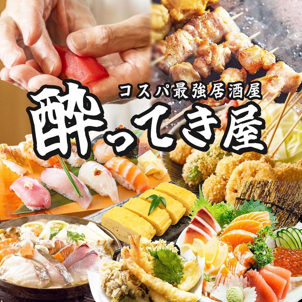 梅田駅徒歩4分 エリア最安値食べ飲み放題プランが登場♪3時間(全200品)