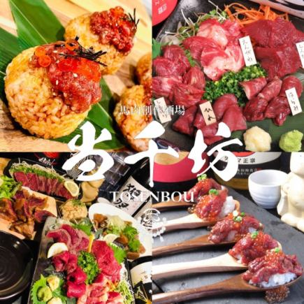 『December only』 [Other than horse meat!] Tosenbo has more than just horse meat. 7 dishes with draft beer and 3 hours of all-you-can-drink → 4000 yen