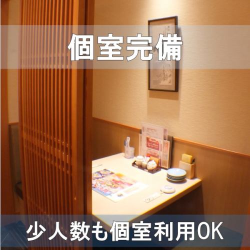 2名用個室もご用意★