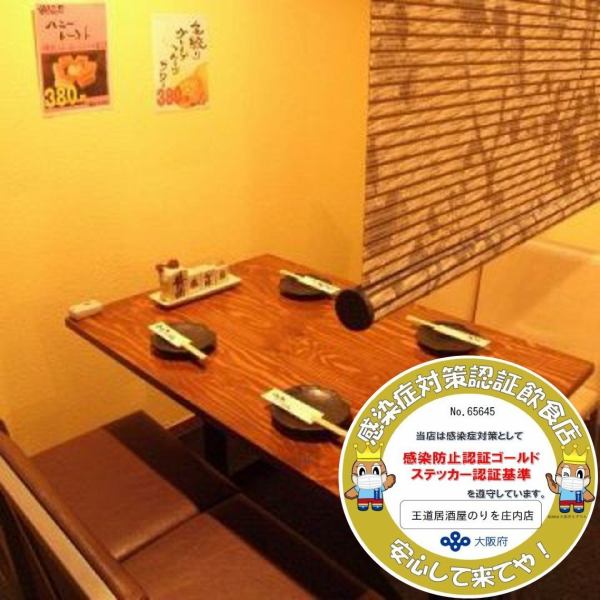 [Gold Sticker Acquired Store] The space is perfect for a small number of people and gives you a cozy feeling ♪ We are also taking measures to prevent the spread of the coronavirus, so please feel free to visit us.