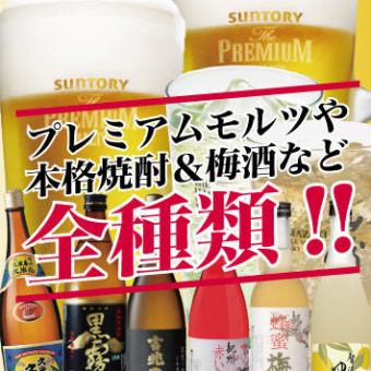 ★Premium: 113 types★120 minutes all-you-can-drink single item 1,680 yen (excluding tax)