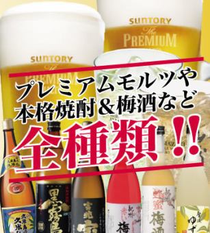 ★Premium: 113 types★120 minutes all-you-can-drink single item 1,680 yen (excluding tax)