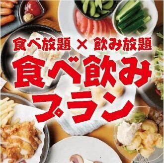 新プラン　食べ飲み放題ライト　2,980円（3,278円税込）で食べ飲み放題！！