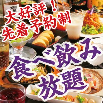大人気！食べ飲み放題プラン！