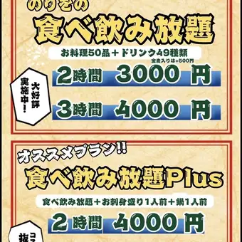 All-you-can-eat and drink for 3000 yen (tax included) [50 food items, 49 types of drinks]