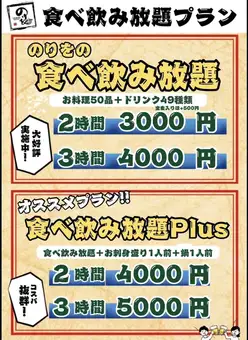 食べ飲み放題　3000円(税込)　【お料理50品　ドリンク49種類】
