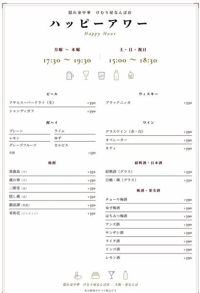 ハッピーアワーが帰ってきました♪