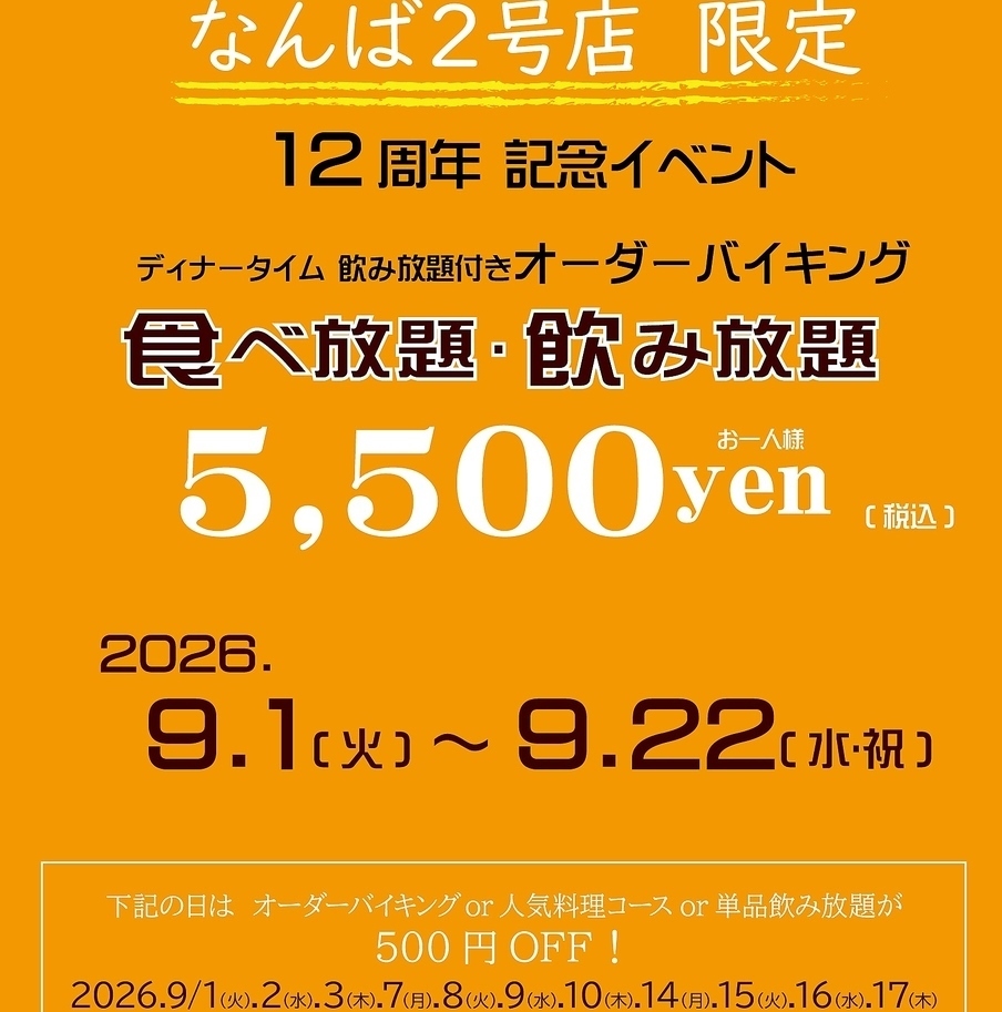 喫煙可 満腹間違いなし!!人気料理付き点心食べ飲み放題が5000円で♪28名様から貸切可!