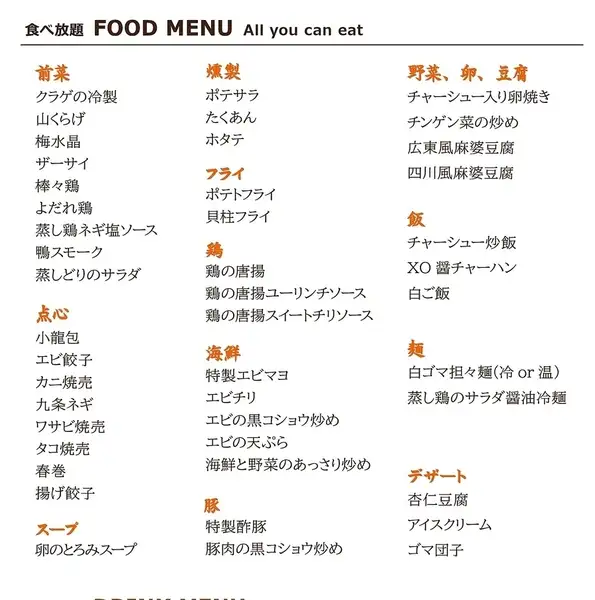 12周年記念 45種食べ飲み放題！