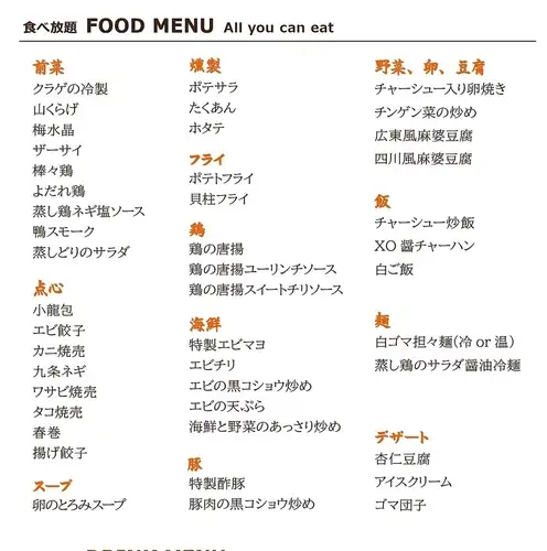 12周年記念 45種食べ飲み放題！