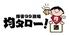 【お通し・席代0円】【最安値宴会コース2,000円】大衆居酒屋　均タロー！神保町店