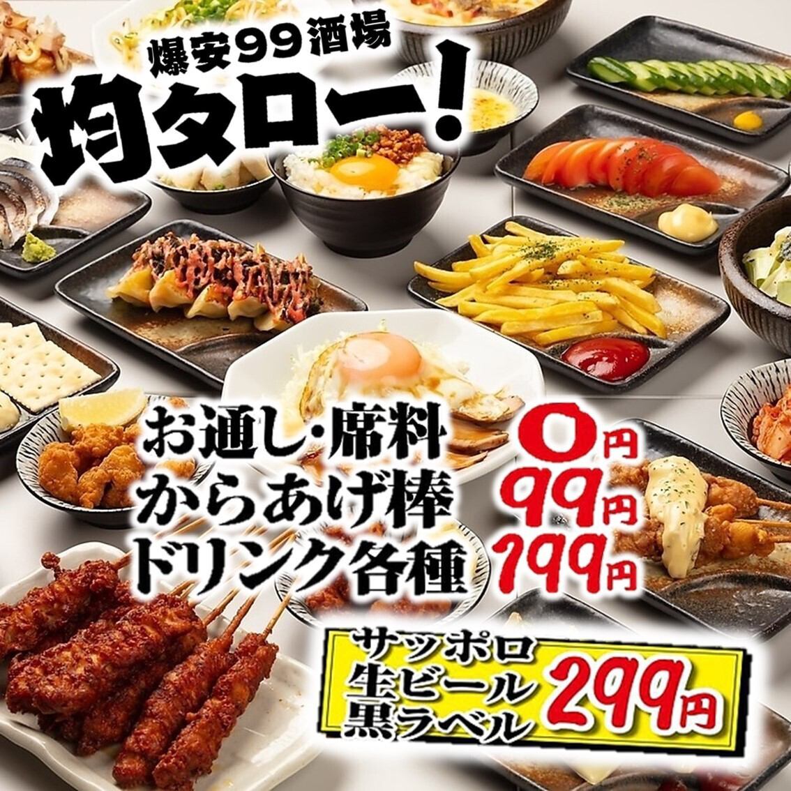 【コスパ最強!】全品食べ放題&2時間飲み放題プラン税込2,980円☆