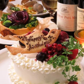 記念日♪ホールケーキでお祝いコース→全7品3300円