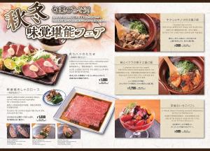 牛次郎の【秋冬フェア】旬の食材を使用した季節限定の逸品をお愉しみください