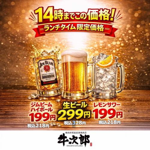 ◆ランチ限定ハッピーアワー◆