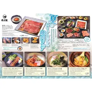 夏のスタミナ旨いもん焼肉フェア