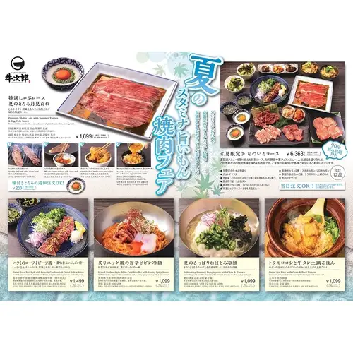 夏のスタミナ旨いもん焼肉フェア