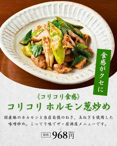 【酥脆的口感令人上瘾!】
香脆内脏炒葱花🌿
酥脆的口感与浓郁的味噌风味完美融合。
这是一份经典的居酒屋菜单,和啤酒简直是绝配!🍺
我们将国产猪杂与大葱以及我们特制的大葱和洋葱混合在一起。
它用味噌翻炒,味道鲜美。
内脏的口感越吃越美味,葱的味道也令人愉悦。
这道菜味噌味浓郁,一定会让您食欲大增。
▼推荐给这类人
・适合喜欢内脏嚼劲口感的人
・对于那些寻找适合搭配啤酒或高球鸡尾酒的菜肴的人来说
・适合那些想要享用美味可口零食的人
非常适合下班后小酌一杯,或者在新宿三丁目与朋友聚会。
趁热享用吧!
🥢香脆内脏炒葱
968日元(含税)
────────────────────────────
🏮 Onegiya新宿店
📍东京都新宿区新宿3-10-5 |从新宿三丁目站B2出口步行3分钟
🕐 周一至周五 16:00-23:00 / 周六、周日及节假日 13:00-23:00
💴 每人预计价格:3,000-4,000日元
🔗 如需预订或了解详情,请查看我们个人资料中的链接。
────────────────────────────
#Onegiya新宿 #Onegiya #Shinjuku3chomeIzakaya #ShinjukuIzakaya
#新宿美食 #新宿三丁目美食 #新宿晚餐 #新宿三丁目晚餐
#新宿喝酒 #新宿喝酒聚会 #新宿晚餐 #新宿包厢居酒屋 #炒内脏
#内脏料理 #猪内脏 #葱类料理 #味噌炒菜 #适合佐酒的菜肴
#居酒屋美食 #下班后小酌 #银周 #银周2026
#银周美食节 #节日晚餐