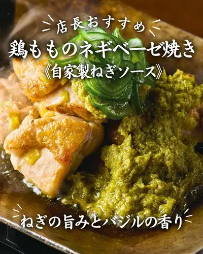 【점장 추천】닭 콩나물 베기 구이 수제 파 소스

파의 맛이 주역! 🌿

파를, 양념만으로 끝내지 않는다.
부드러움을 담은 한 접시입니다.

달콤한 닭 허벅지 고기를 달콤한 소스로 구워,
파를 듬뿍 사용한 수제 소스
「파기베제」를 맞췄습니다.

파의 풍부한 맛과
바질의 고소한 향기가 식욕을 돋웁니다.

술과 함께 천천히 즐기는 것은 물론,
여러분까지 공유하는 일품에도 추천입니다.

신주쿠 산쵸메에서의 회식이나 일환의 한잔에,
꼭 즐기세요!

🍽️ 치킨 모모 부추 베제 구운 수제 파 소스
1,518엔(부가세 포함)

────────────────────────────
🏮 오네기야 신주쿠점
📍 도쿄도 신주쿠구 신주쿠 3-10-5 | 신주쿠 산쵸메역 B2 출구 도보 3분
🕐 월~금 16:00~23:00 / 토, 일, 공휴일 13:00~23:00
💴 1인 3,000~4,000엔 기준
🔗 예약 · 자세한 내용은 프로필 링크에서
────────────────────────────

#오네기야 신주쿠점 #오네기야 #신주쿠 산쵸메 이자카야 #신주쿠 이자카야 #신주쿠 음식 #신주쿠 산쵸메 음식 #신주쿠 디너 #신주쿠 산쵸메 저녁식사 #신주쿠 마시기 #신주쿠 술집 #신주쿠 저녁밥 #신주쿠 개인실 이자카야 #파 요리 #이자카야 음식 #작업 가득한 컵 #점장 추천
