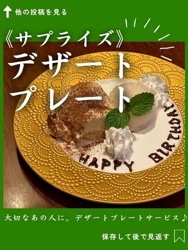 소중한 그 사람에게 깜짝 🎂

오네기와 신주쿠점에서는
생일이나 특별 기념일에 사용할 수 있습니다.
「디저트 플레이트 쿠폰」을 준비하고 있습니다.

식후,
호지 차 티라미수 × 아이스
디저트 플레이트를 선물♪

소중한 분과의 식사에,
약간의 서프라이즈를 더해 보지 않겠습니까?

생일은 물론,
기념일 축하에도 추천 ✨

【쿠폰 이용 조건】
・전일 올타임 이용 가능
・생일이나 특별한 기념일의 손님 한정
· 전날까지 예약 필요 (넷 예약 한정)

음식 로그, 핫 페퍼 등의 미식 사이트에서
쿠폰을 이용하시겠습니까?
프로필 링크 예약 URL에서
「디저트 쿠폰 희망」이라고 비고란에 기입해 주세요.

희망하시는 분에게는 메시지도 넣습니다.
자세한 내용은 부담없이 문의하십시오.

━━━━━━━━━━━━━━━━━━━
🏮 오네기야 신주쿠점
📍 신주쿠 산쵸메역 B2 출구 도보 3분
🕐 월~금 16:00~23:00
토, 일, 공휴일 13:00~23:00
💴 1인 3,000~4,000엔 기준
🔗 예약 · 자세한 내용은 프로필 링크에서
━━━━━━━━━━━━━━━━━━━

#오네기야 신주쿠점 #오네기야 #신주쿠 산초메 선술집 #신주쿠 선술집
#신주쿠