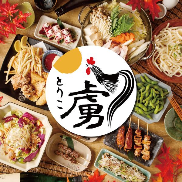 京紅地鶏、大山鶏など厳選食材を堪能◎逸品料理も豊富にご用意♪