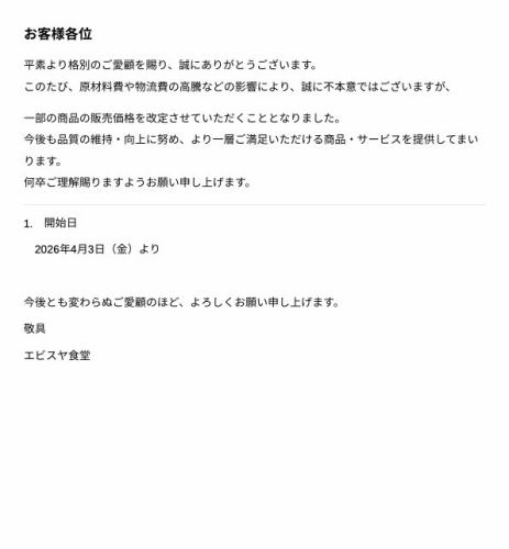 重要なお知らせ