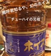 知る人ぞ知る「ホイス」…