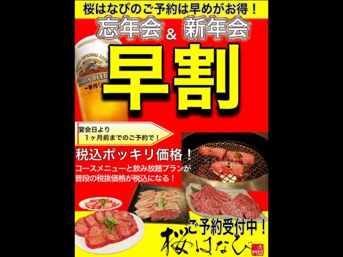 ☆桜はなびのお得な早割☆