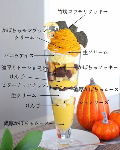 夜パフェ新作🌃

今が旬のかぼちゃを使ったパフェ🎃

【ぱんぷきんの逆襲】 ¥1,980

かぼちゃをふんだんに使い
かぼちゃの優しい甘さと
りんごの甘酸っぱさがマッチしたパフェ🍎

甘さ控えめでちょっぴり大人な
お酒にも合うパフェでございます🥂

ぜひ赤ワインとのペアリングを
お試しください🍷

夜パフェはカウンター席で
目の前でパティシエが作り上げます🧑‍🍳
(場合によりテーブル・テラスでのご提供も可能でございます)

お時間..........⏰20:00～23:00

夜の〆にいかがですか？
 
 
⚠️パティシエがお休みの日は
夜パフェお休みです
ストーリーズで発信する予定ですが
お問い合わせくださると確実です🙇‍♂️

⚠️通し営業の日のみ14:00～
パフェのお作りが可能です🧑‍🍳
営業カレンダーをご確認ください
 
 
@bistro.ogawa
#Bistroogawa
#ビストロオガワ
#ビストロ
#夜パフェ
#パフェ
#〆パフェ
#締めパフェ
#スイーツ
#parfait