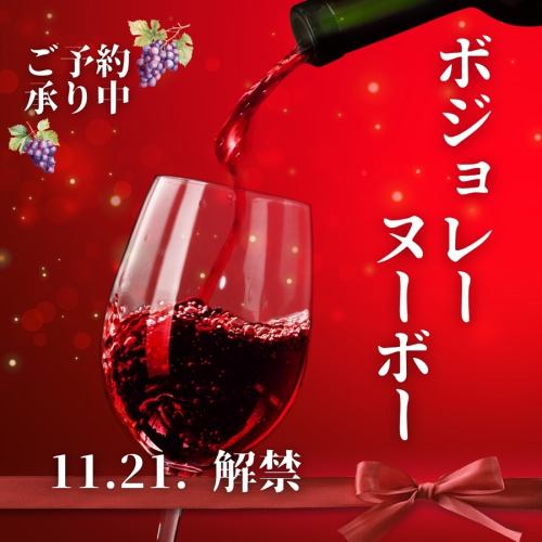 ボジョレーヌーヴォー🍷

今年は11月21日(木)に解禁です✨

赤い果実の香りと生き生きとして
フレッシュでクリーンな
エレガントな味わい🍇
ぜひご堪能ください！

BISTROogawaには
ワインに合うお料理がたくさんございます👨‍🍳

当店で2024年のボジョレーを楽しみませんか？
 
@bistro.ogawa
#BISTROogawa
#ビストロオガワ
#ボジョレーヌーボー
#ワイン